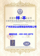 祝贺东莞珉旭顺利通过ISO9001:2008认证咨询