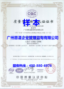 祝贺广州弗斯迪数控科技通过ISO9001认证咨询