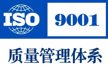 ISO9001:2015认证咨询样本