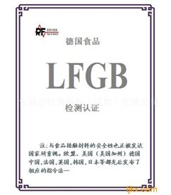 LFGB认证咨询证书