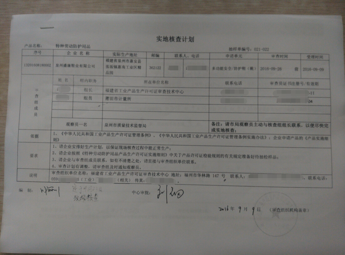 LA认证咨询实地核查计划