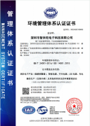 祝贺深圳智米旺通过质量和环境管理体系认证