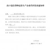 祝贺光大同创公司取得UN危包证